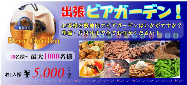 HPビアガーデンTOP