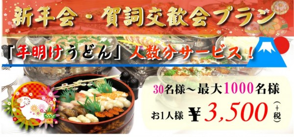 HP2014年新年会.