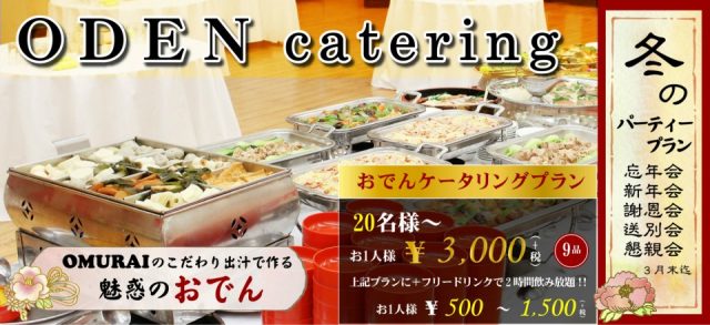 oden-catering-top