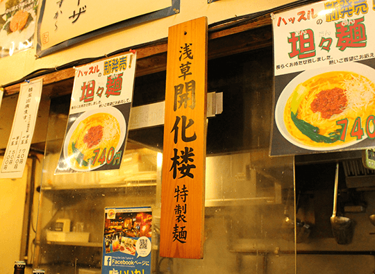 Hustle Ramen HonmaImage3